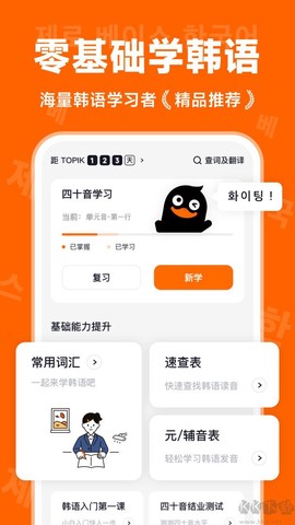 冲鸭韩语[图1]