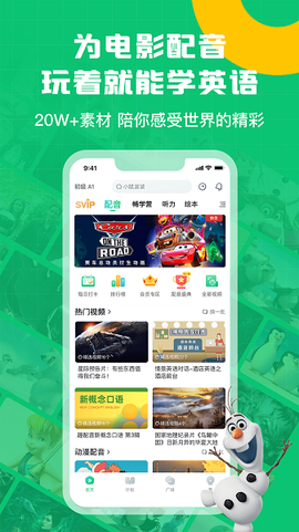 英语趣配音[图2]