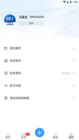 络钉运维截图2