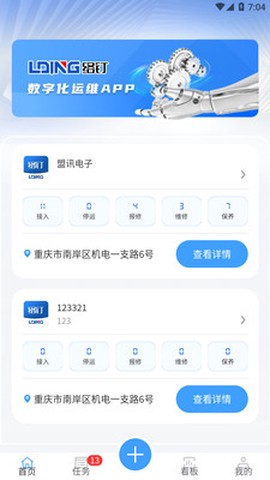 络钉运维截图3