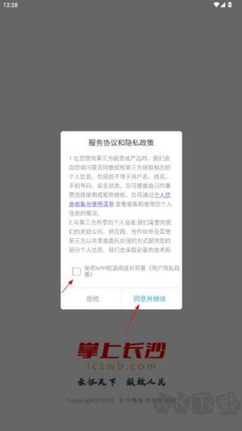 掌上长沙[图1]