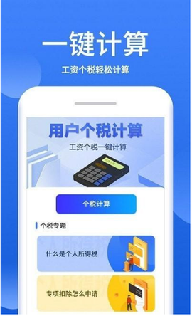 个税税率计算器[图1]