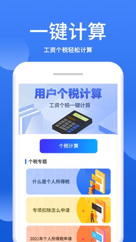 个税税率计算器截图1