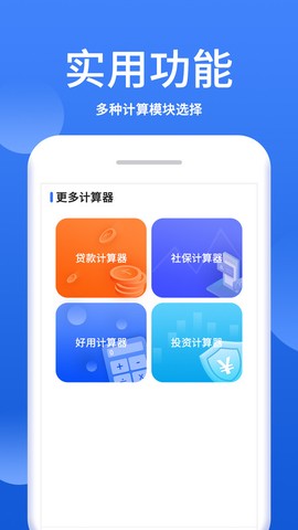 个税税率计算器截图3