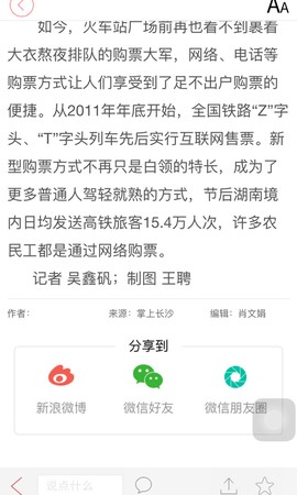 掌上长沙截图3
