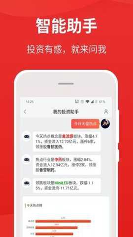 同花顺i问财截图3