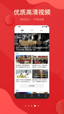 时刻新闻截图2