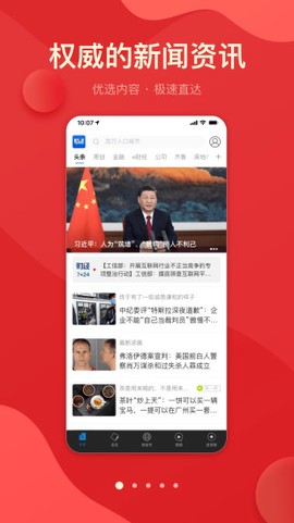 时刻新闻截图3