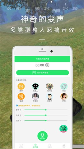 万能吃鸡变声器[图1]