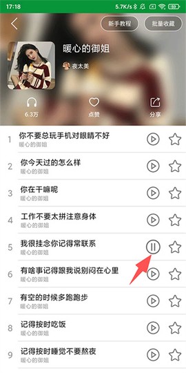 万能吃鸡变声器[图3]
