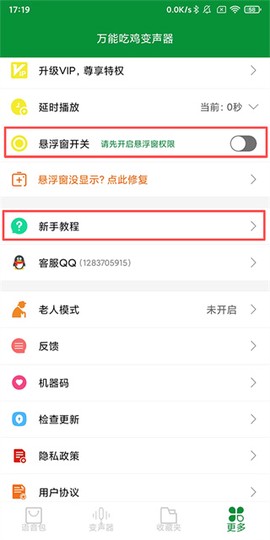 万能吃鸡变声器[图6]