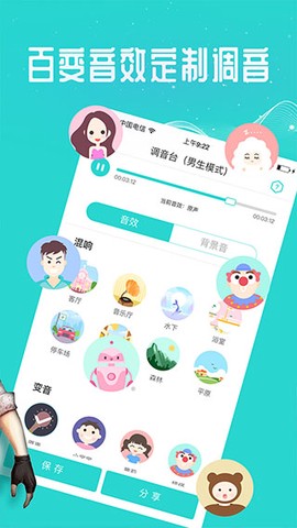 万能吃鸡变声器截图2