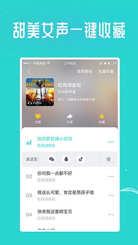 万能吃鸡变声器截图3