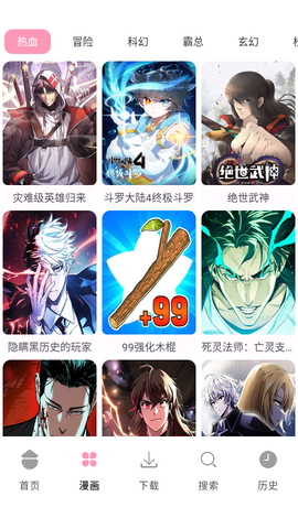 漫画岛下载截图2
