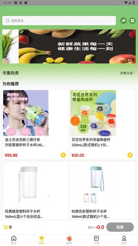 锦食送截图1