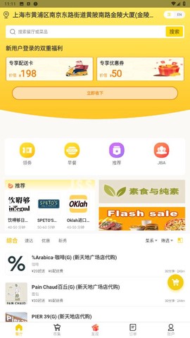 锦食送截图2