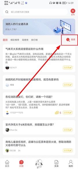 消防百事通[图1]