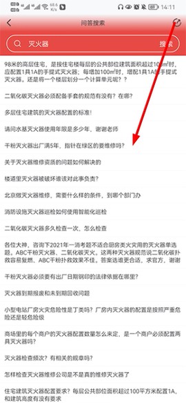 消防百事通[图3]