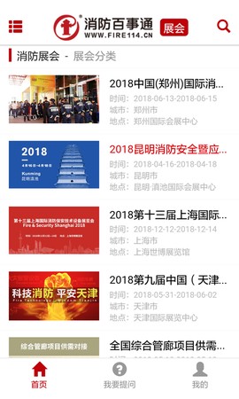 消防百事通截图1