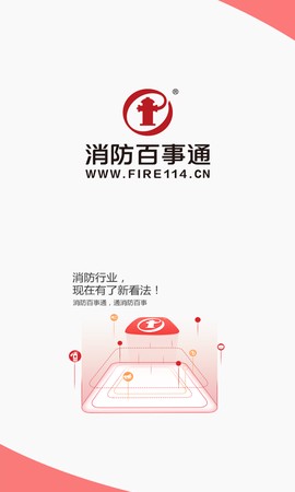 消防百事通截图2