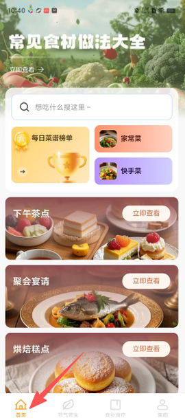天天学做菜[图1]