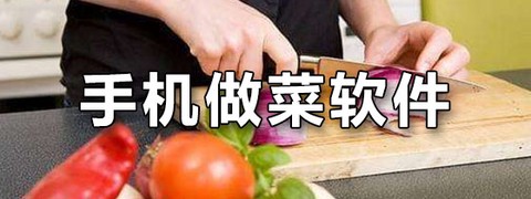 天天学做菜截图2