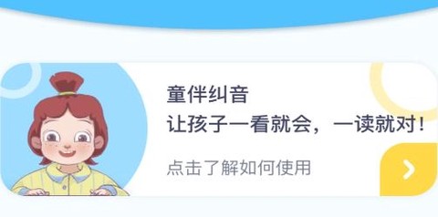 童伴纠音[图1]