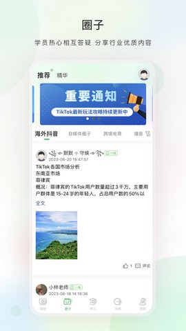 今日学堂截图3