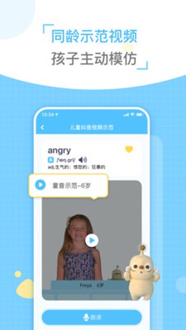童伴纠音截图2