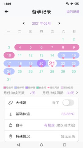小创优孕截图3