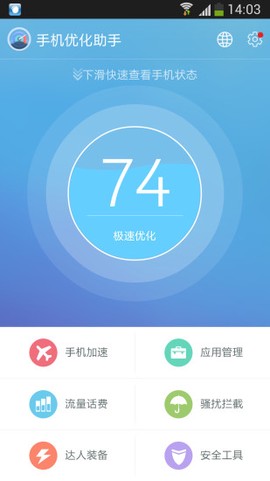 手机优化助手[图1]