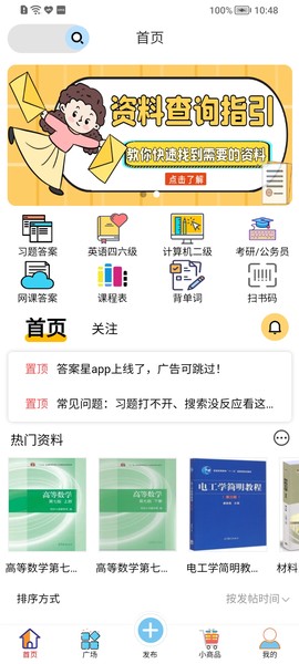 答案星截图1