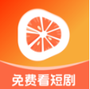 红柚短剧