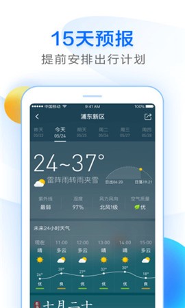 诸葛天气截图1