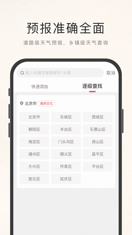 诸葛天气截图3