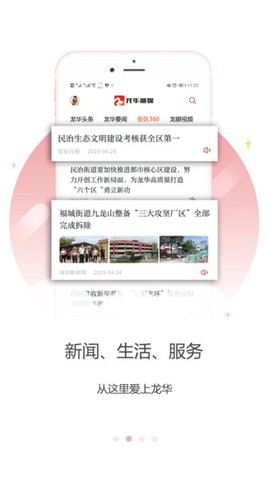 龙华融媒截图1