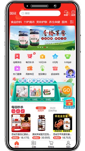 国冠云商截图1
