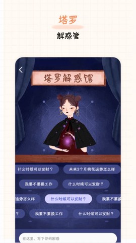 元气星球截图3