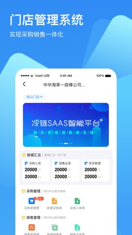 冷链云仓截图3