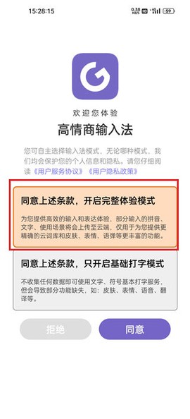 高情商输入法[图1]