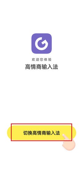 高情商输入法[图2]