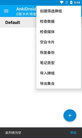 Anji记忆卡截图1