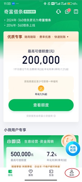 奇富借条[图2]