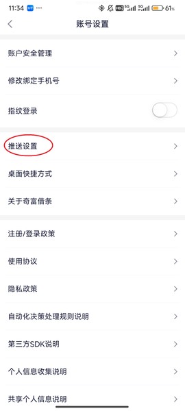 奇富借条[图4]
