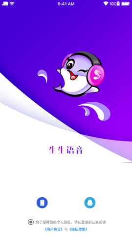 生生语音截图3