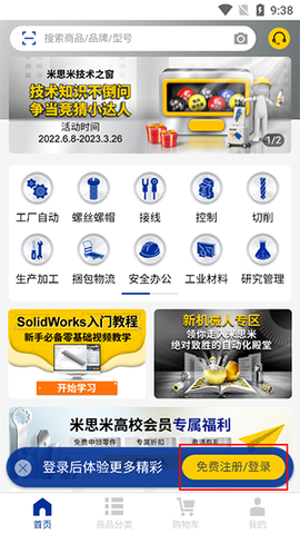 米思米闪购商城[图1]