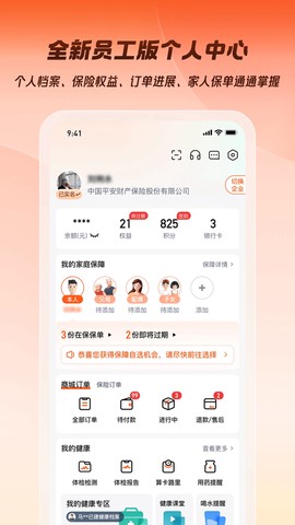 平安企业宝截图3