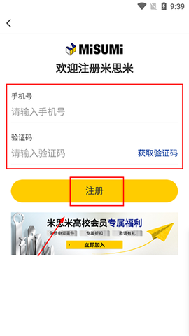 米思米闪购商城截图2
