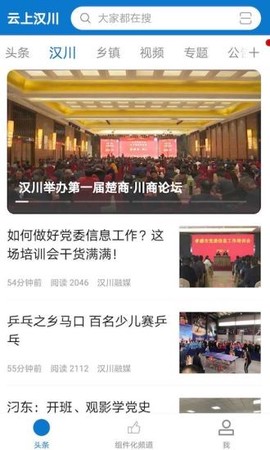 云上汉川截图3
