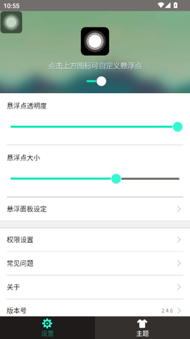 小白点虚拟按键[图5]